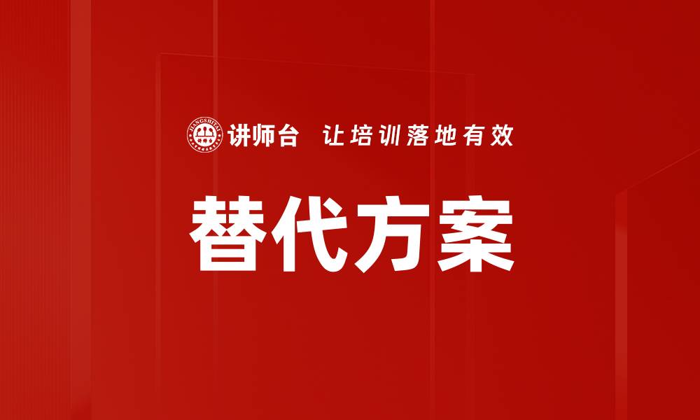 文章替代方案的缩略图