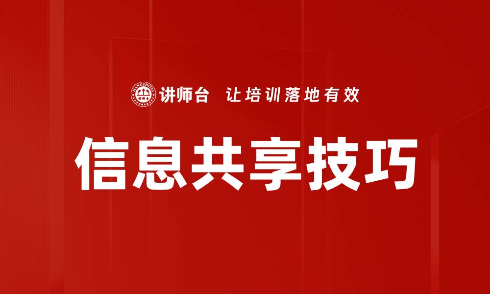 文章信息共享技巧的缩略图