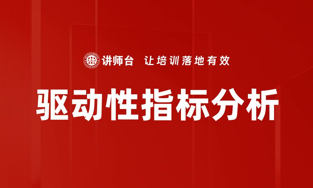 文章驱动性指标分析的缩略图