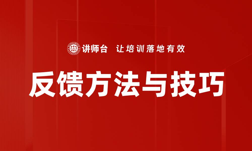 文章反馈方法与技巧的缩略图