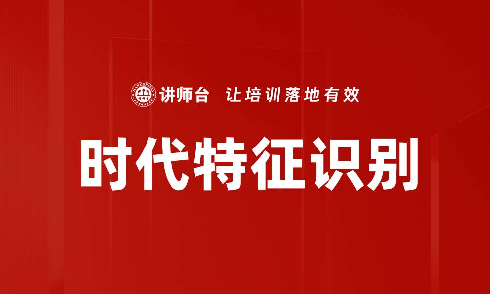 文章时代特征识别的缩略图