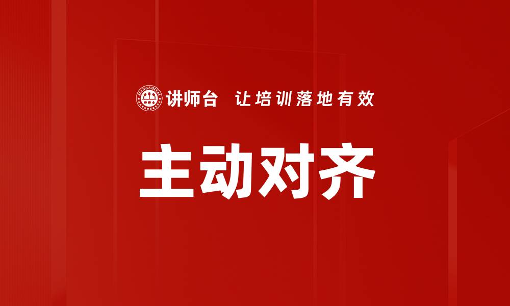 文章主动对齐的缩略图