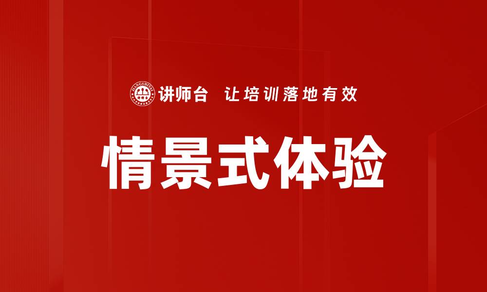 文章情景式体验的缩略图