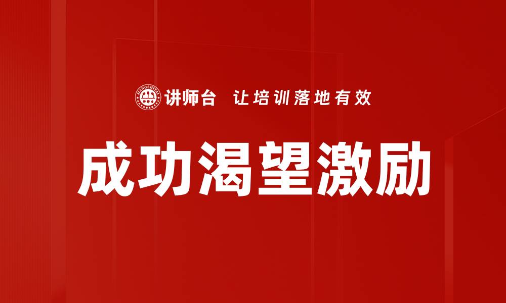 文章成功渴望激励的缩略图