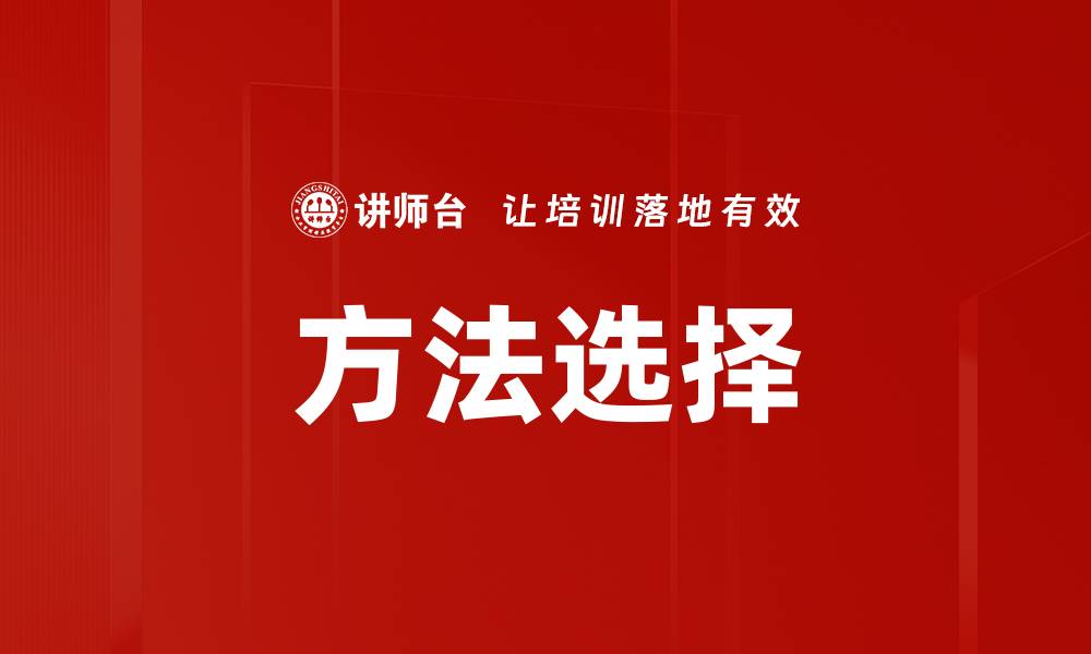 文章方法选择的缩略图