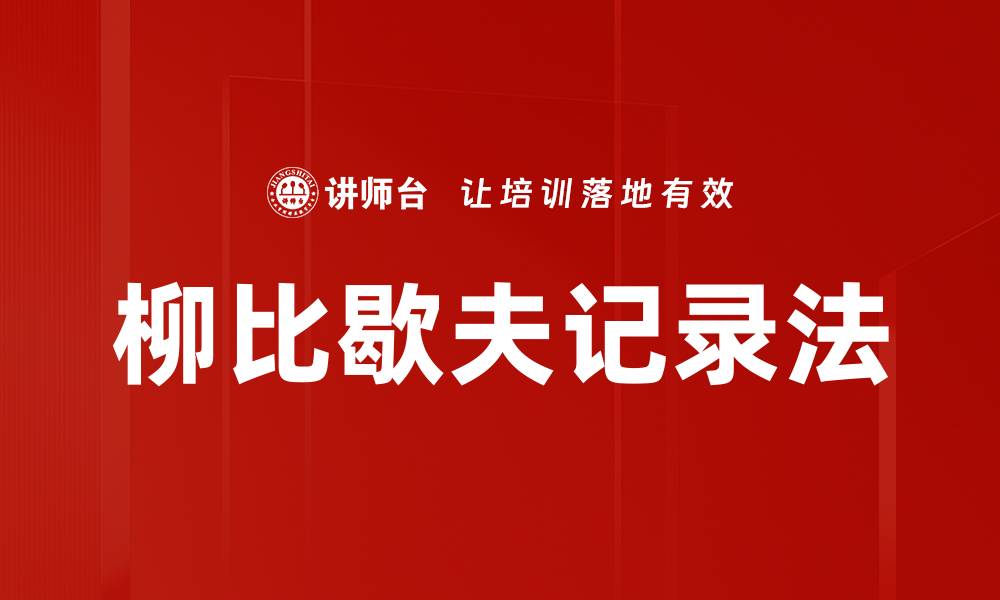 文章柳比歇夫记录法的缩略图