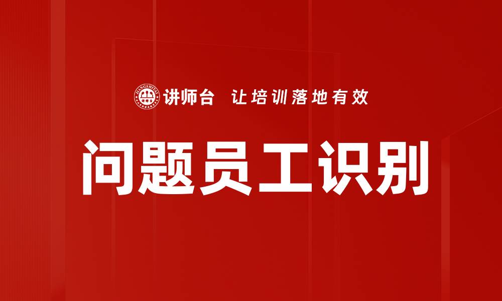 文章问题员工识别的缩略图