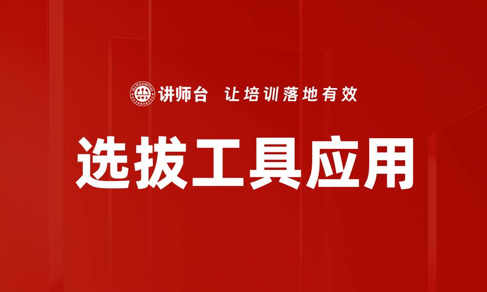 文章选拔工具应用的缩略图