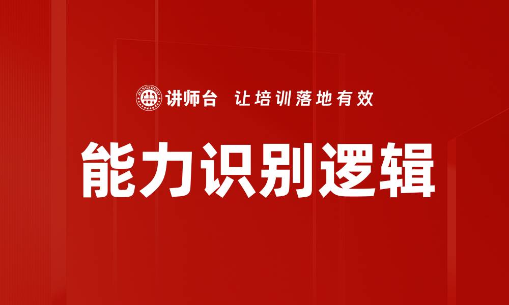 文章能力识别逻辑的缩略图
