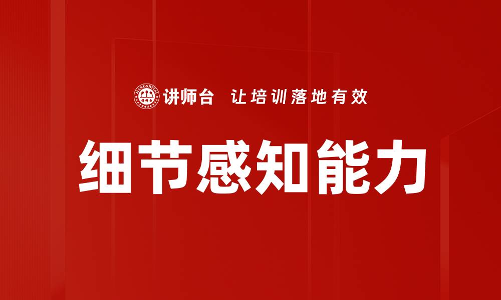 文章细节感知能力的缩略图