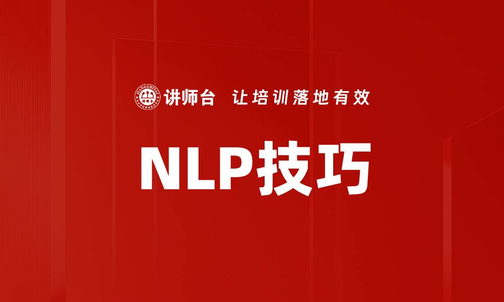 文章NLP技巧的缩略图