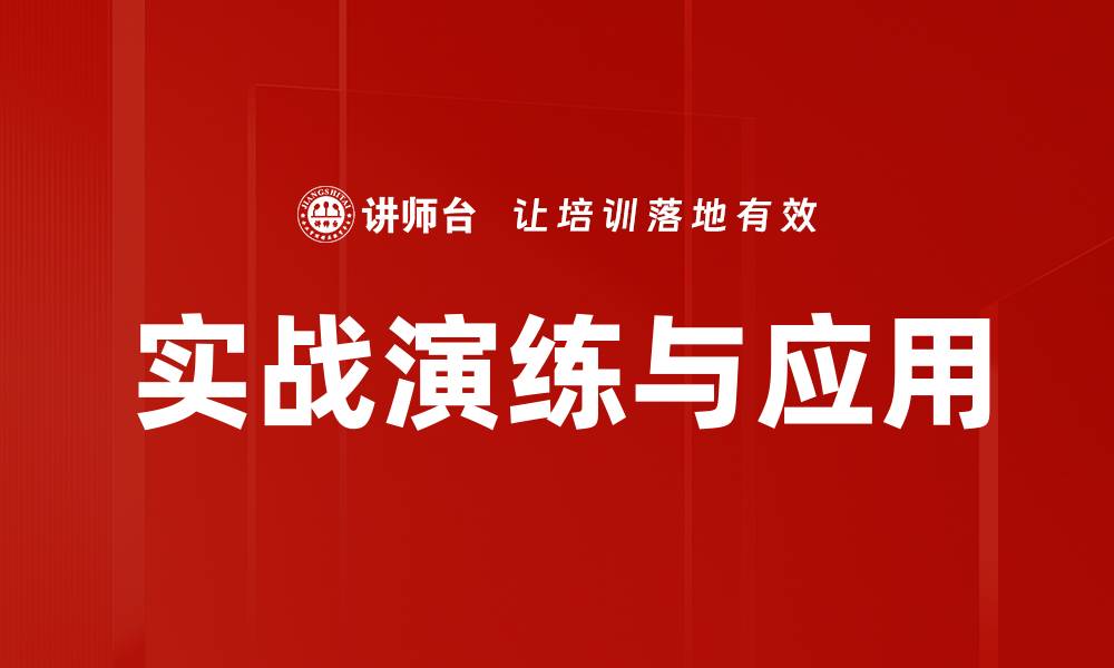 文章实战演练与应用的缩略图