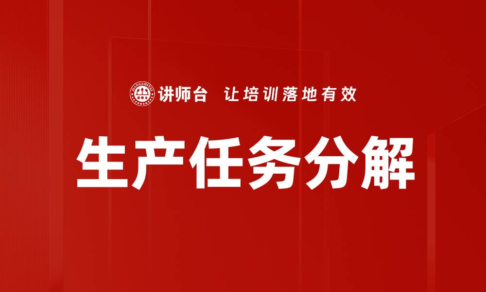 文章生产任务分解的缩略图