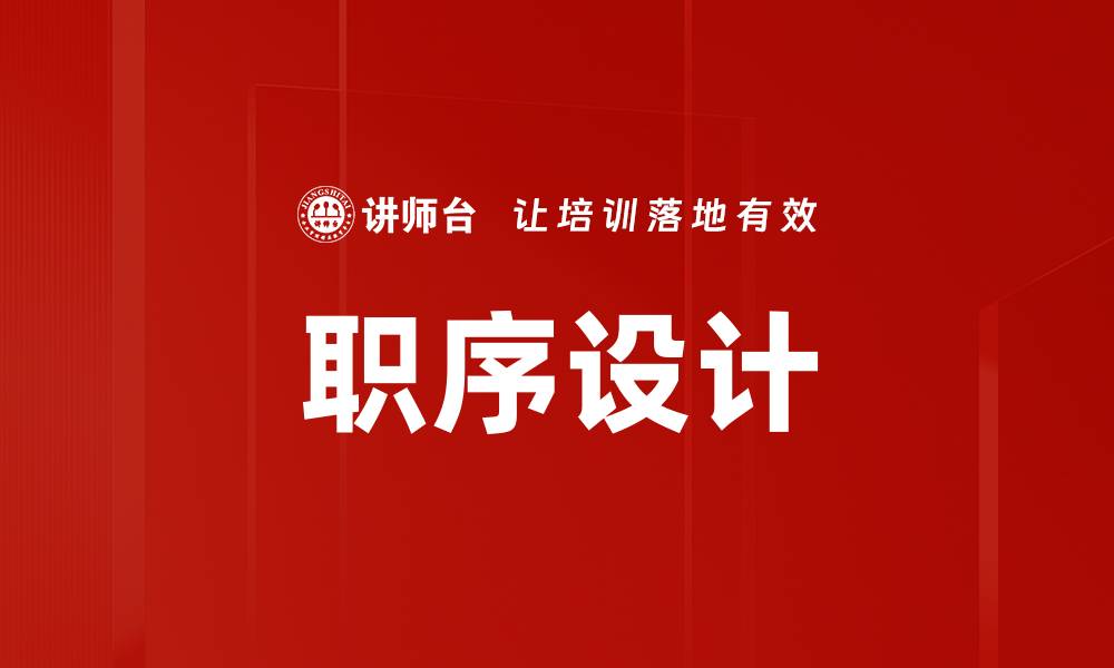 文章职序设计的缩略图