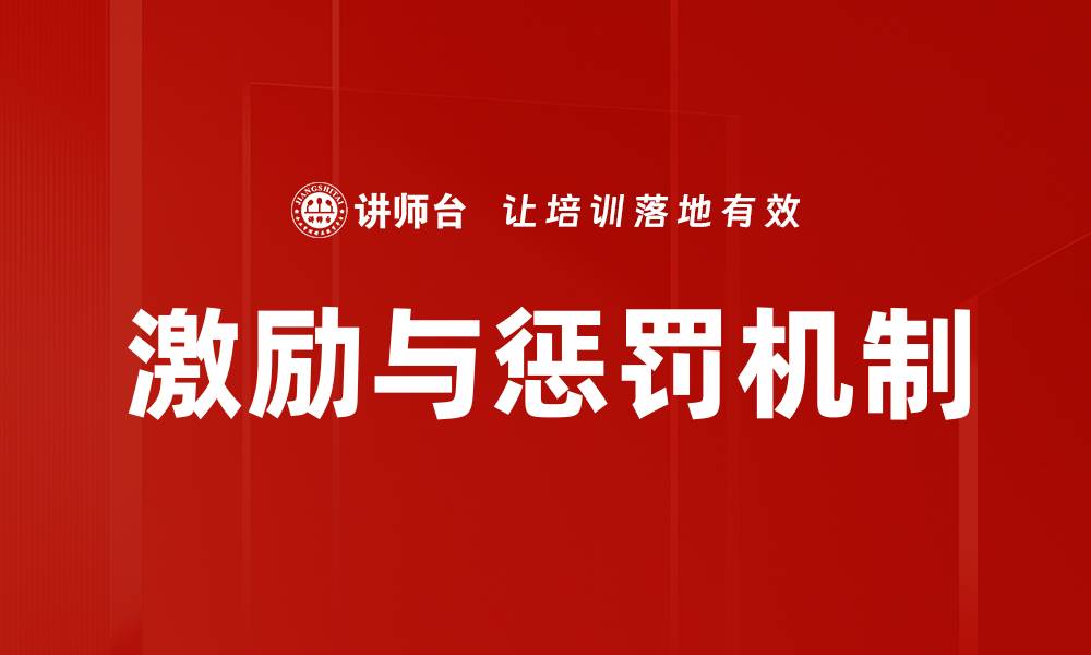 文章激励与惩罚机制的缩略图