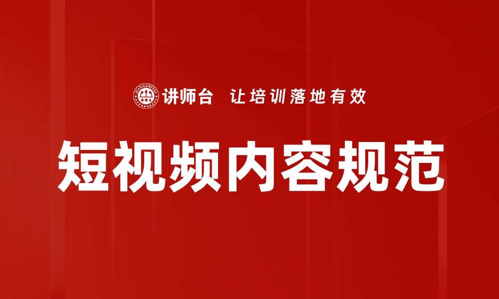 文章短视频内容规范的缩略图