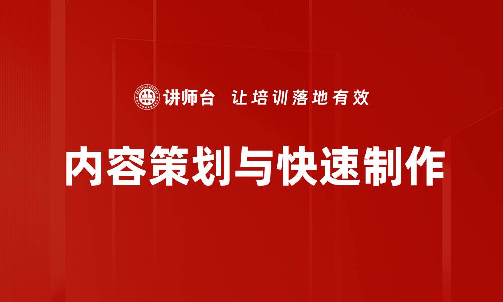 文章内容策划与快速制作的缩略图