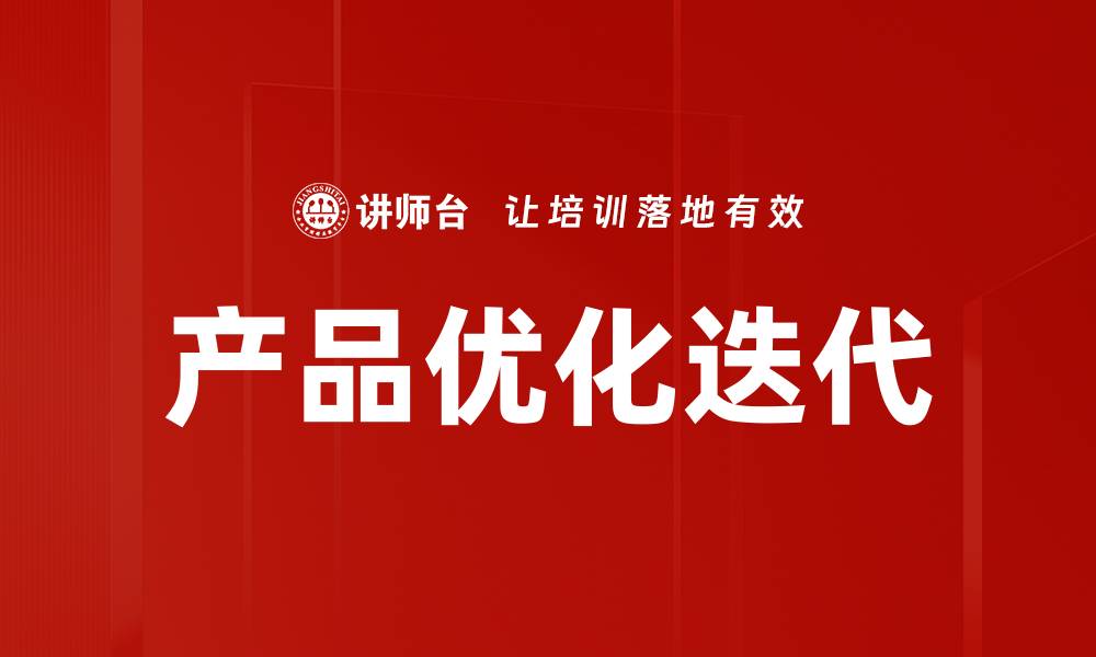 文章产品优化迭代的缩略图
