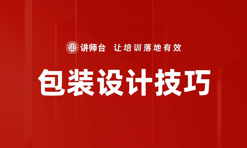 文章包装设计技巧的缩略图