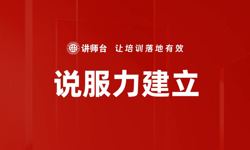 文章说服力建立的缩略图