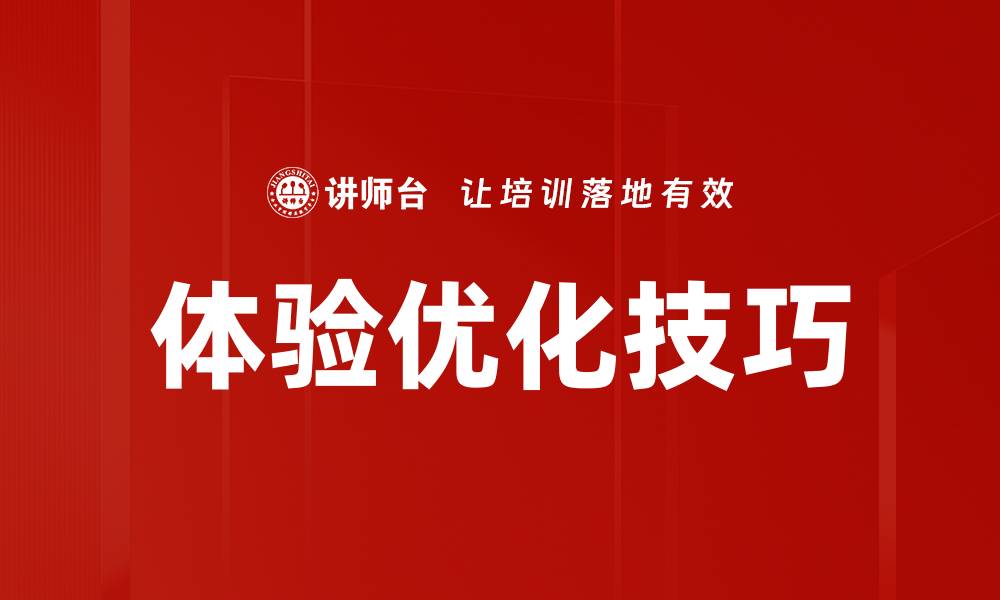 文章体验优化技巧的缩略图