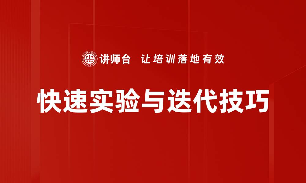 文章快速实验与迭代技巧的缩略图