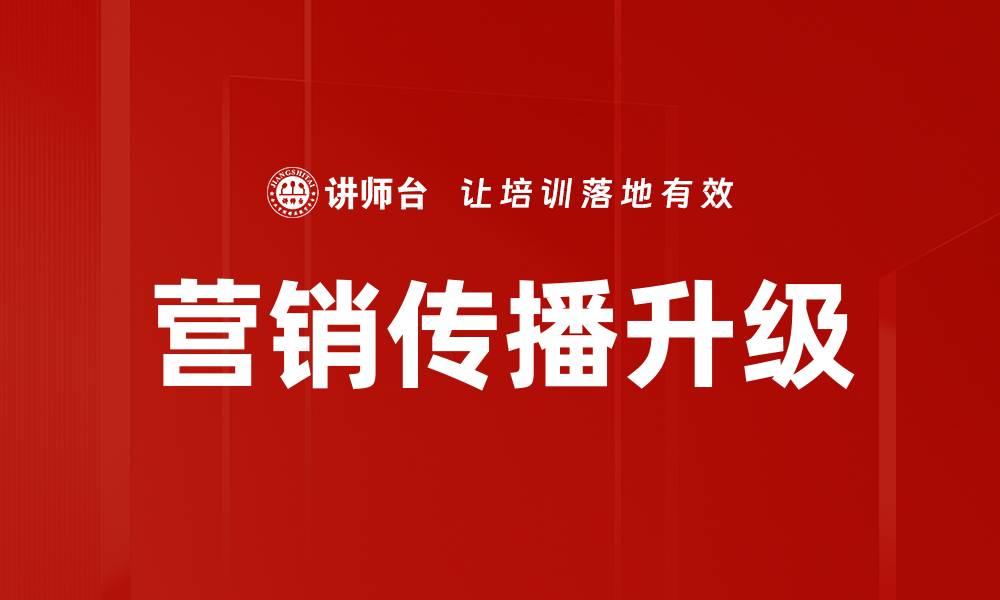 文章营销传播升级的缩略图