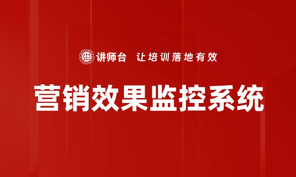 文章营销效果监控系统的缩略图