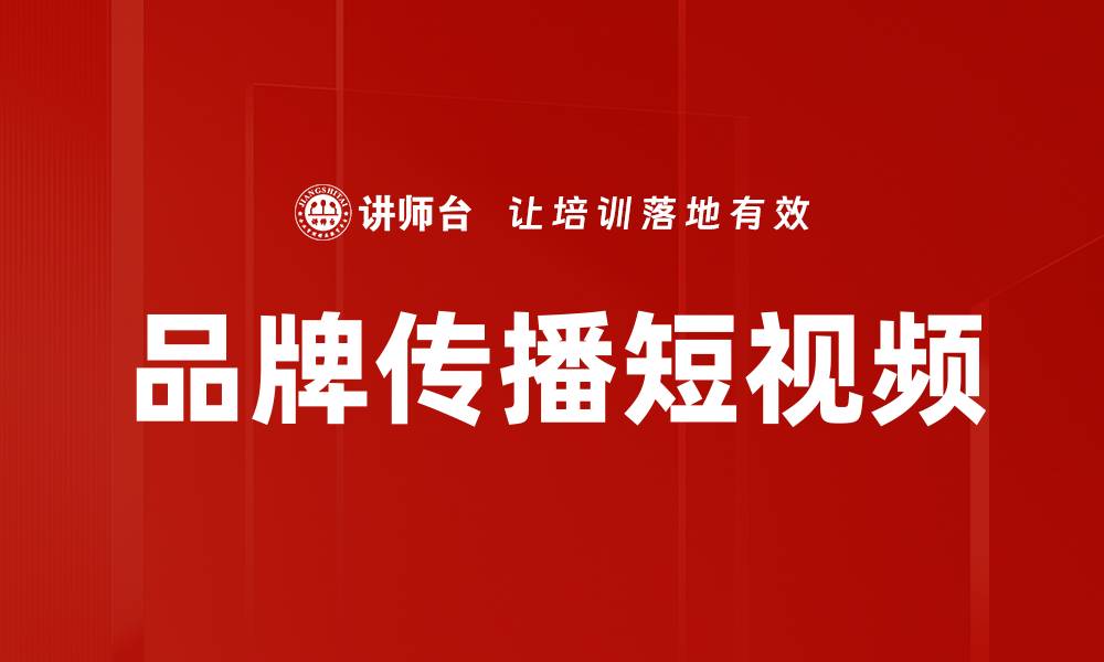 文章品牌传播短视频的缩略图