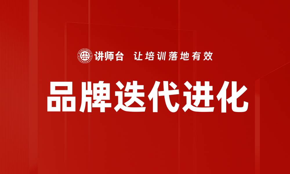 文章品牌迭代进化的缩略图