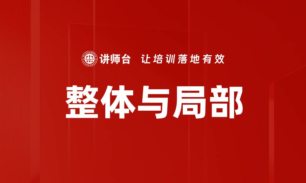 文章整体与局部的缩略图