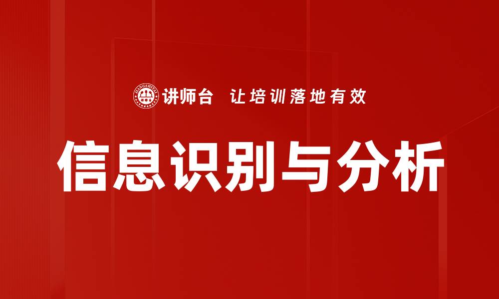 文章信息识别与分析的缩略图