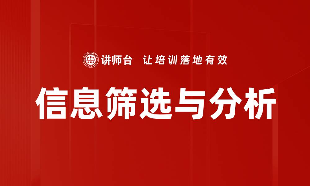 文章信息筛选与分析的缩略图
