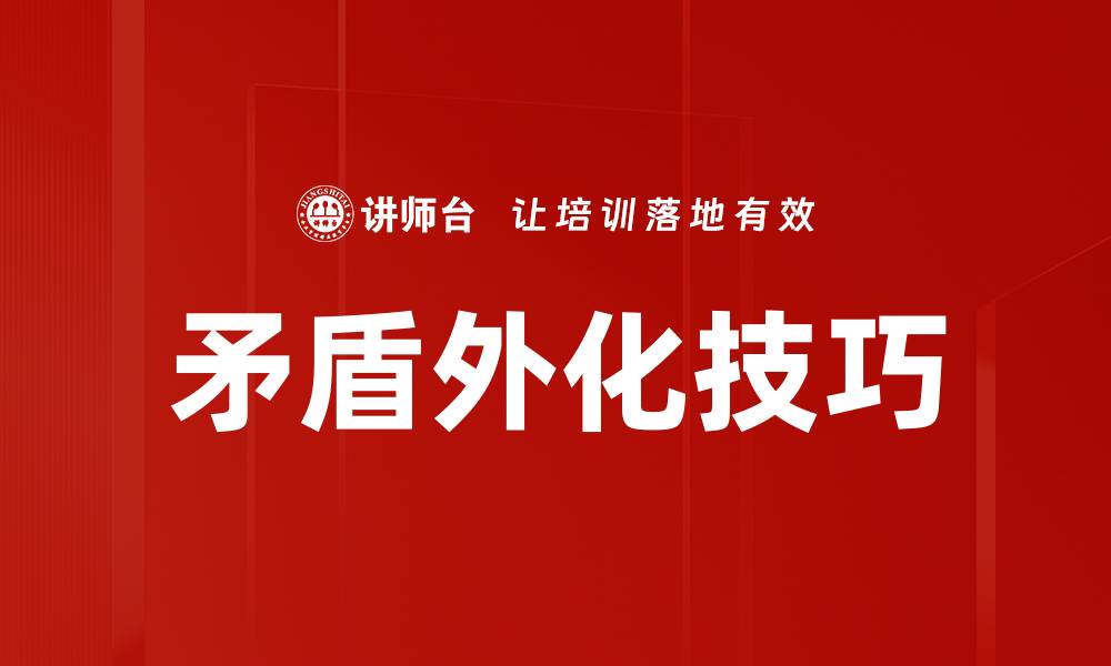 文章矛盾外化技巧的缩略图