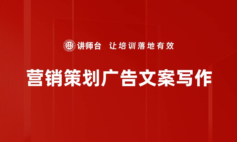 文章营销策划广告文案写作的缩略图