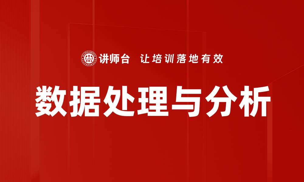 文章数据处理与分析的缩略图