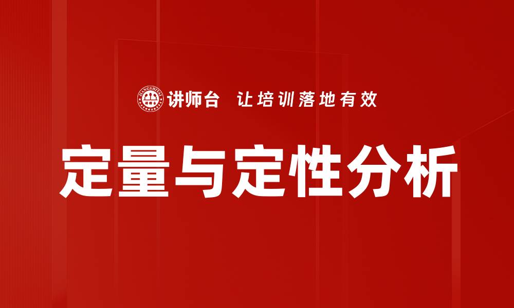 文章定量与定性分析的缩略图
