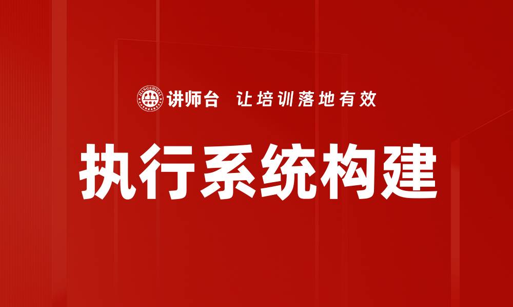 文章执行系统构建的缩略图