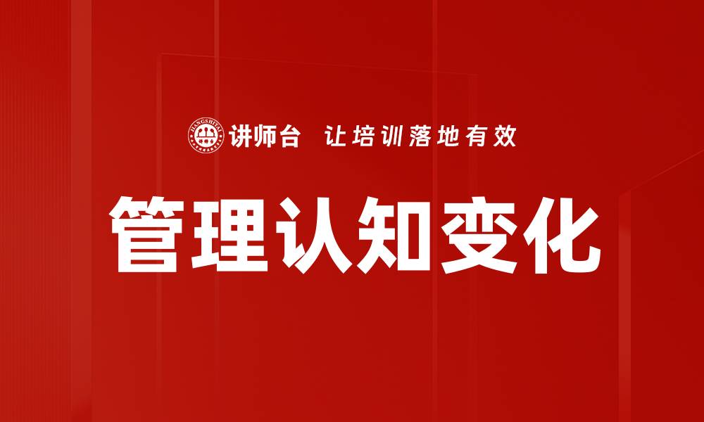 文章管理认知变化的缩略图