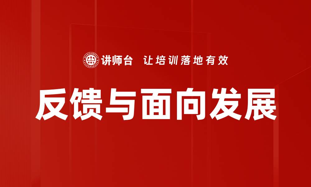 文章反馈与面向发展的缩略图