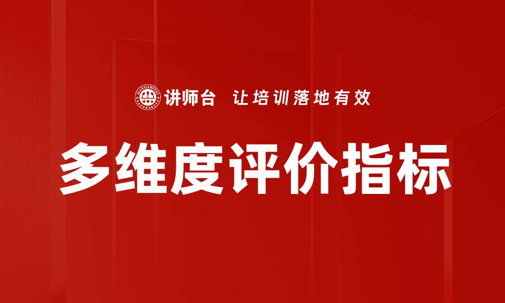 文章多维度评价指标的缩略图