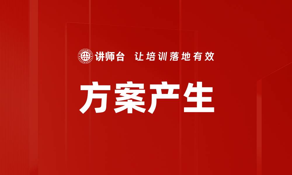 文章方案产生的缩略图