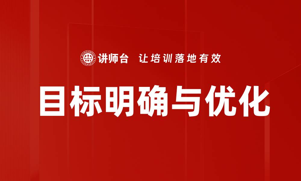 文章目标明确与优化的缩略图