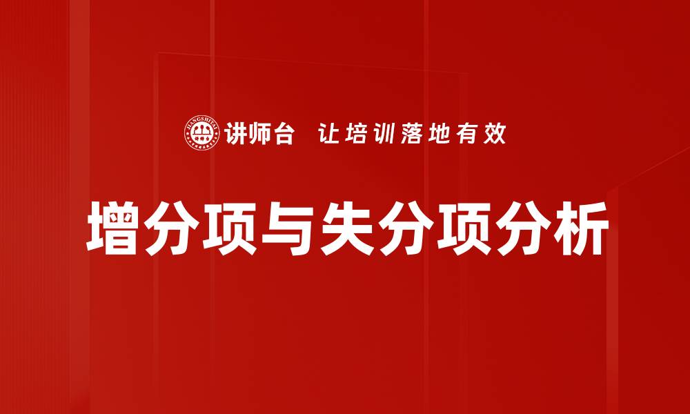 文章增分项与失分项分析的缩略图