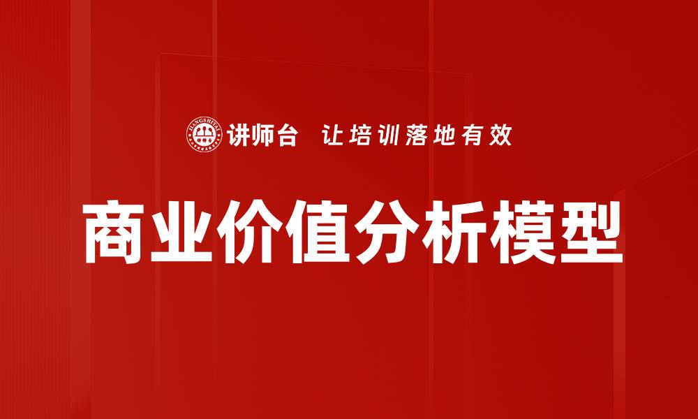 文章商业价值分析模型的缩略图
