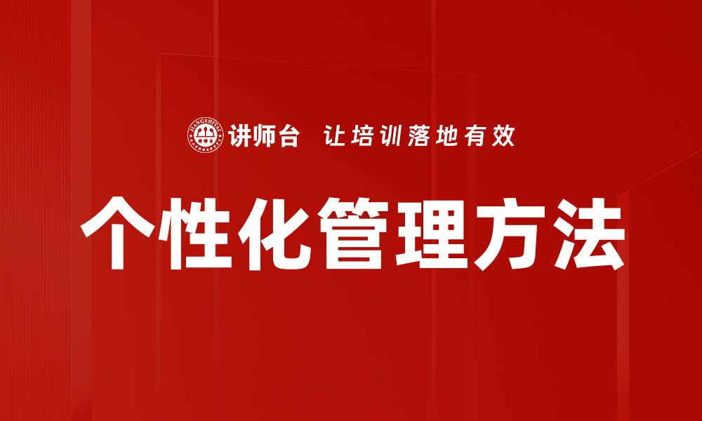 文章个性化管理方法的缩略图