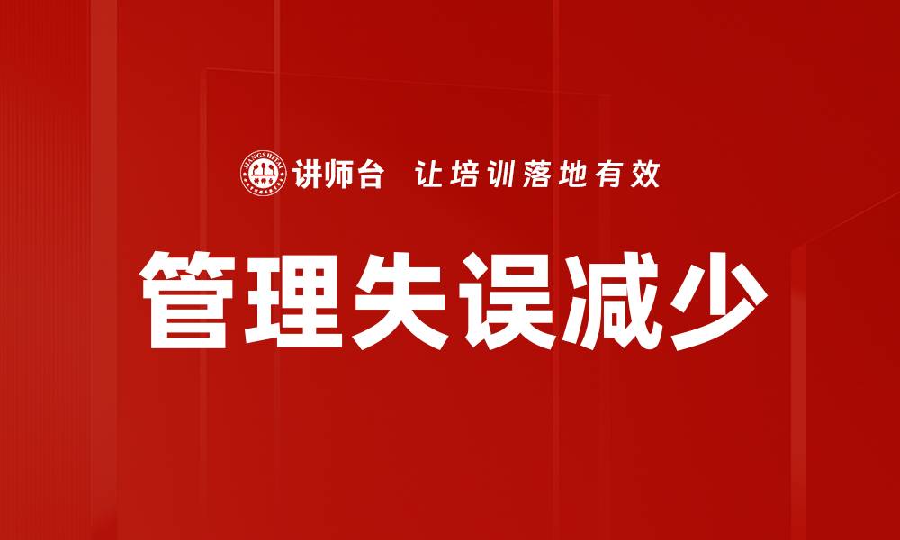 文章管理失误减少的缩略图