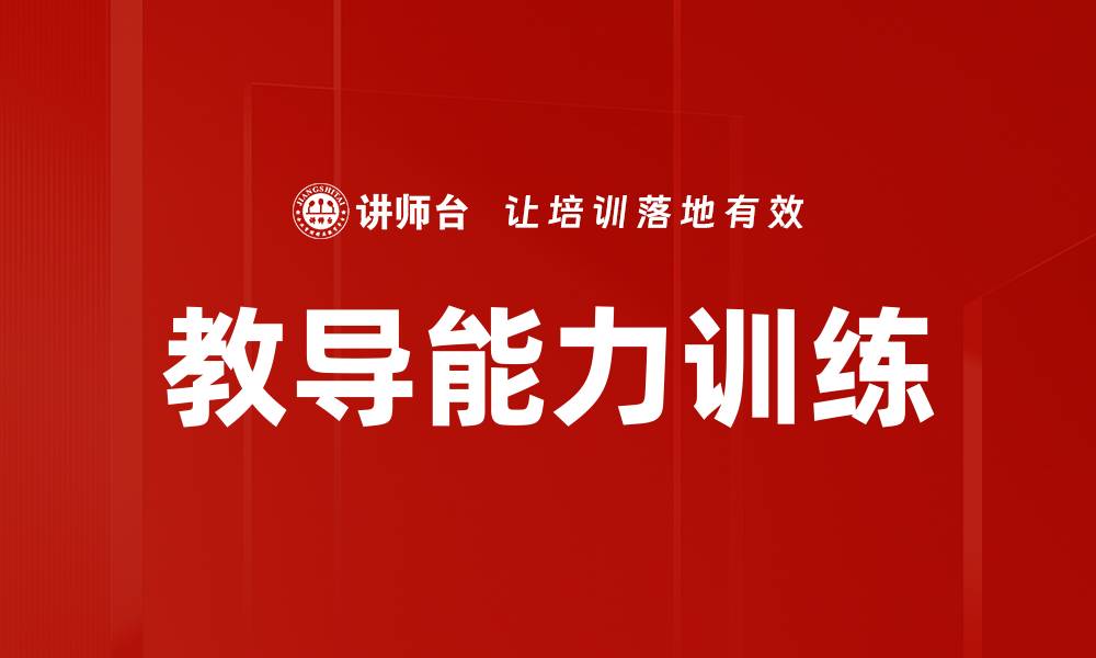 文章教导能力训练的缩略图