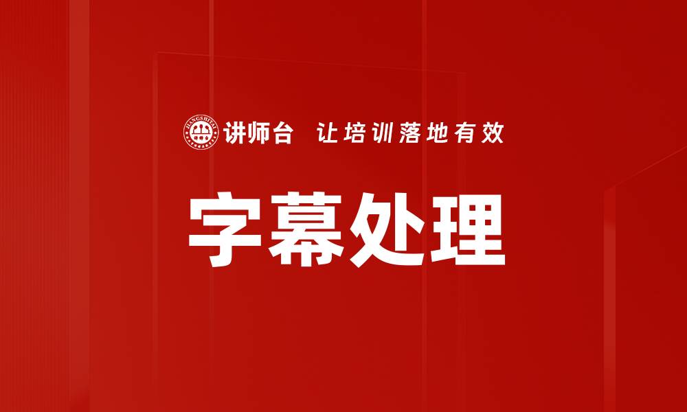 文章字幕处理的缩略图