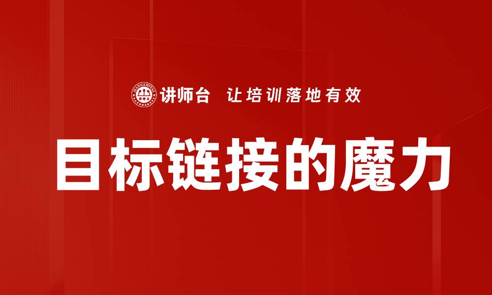 文章目标链接的魔力的缩略图